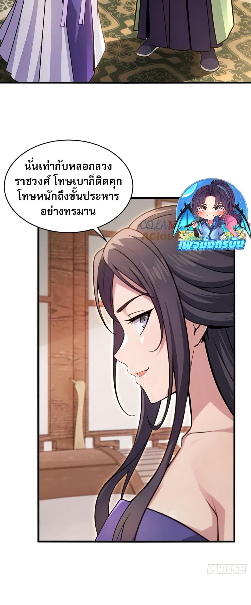 The Villain Wants to Live One More Day ตอนที่ 37 14