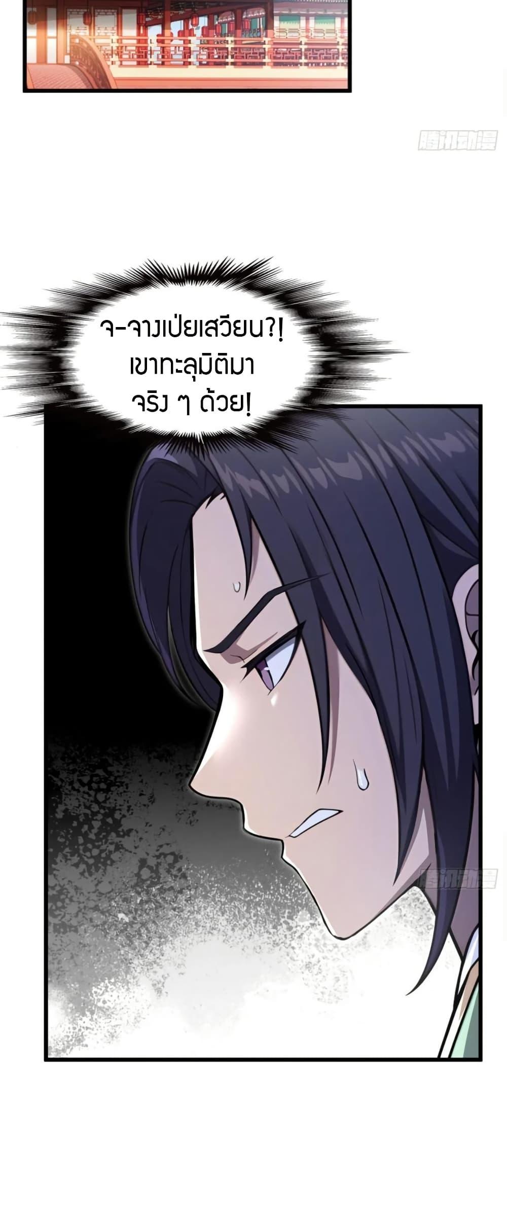 The Villain Wants to Live One More Day ตอนที่ 37 2