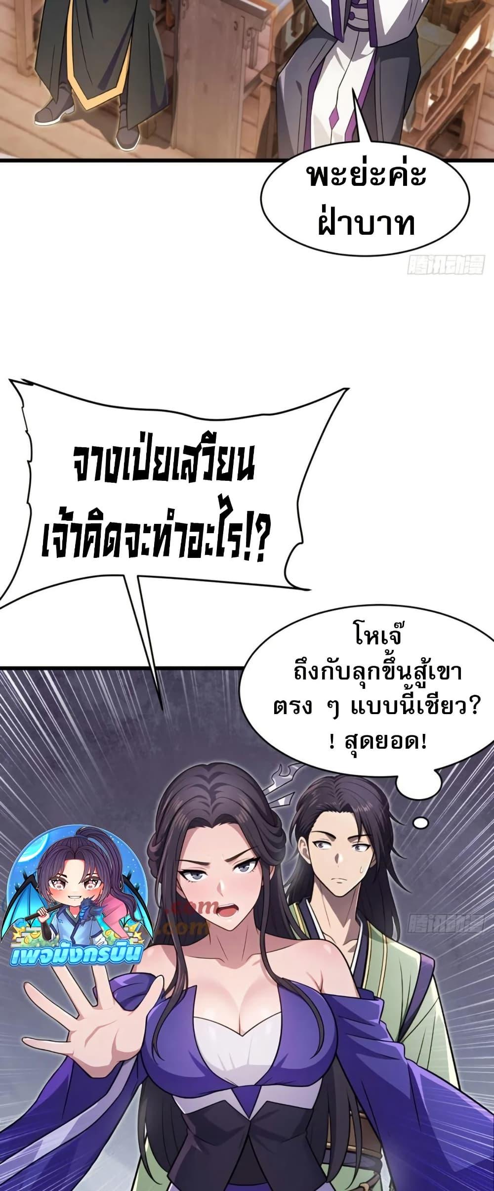 The Villain Wants to Live One More Day ตอนที่ 37 9