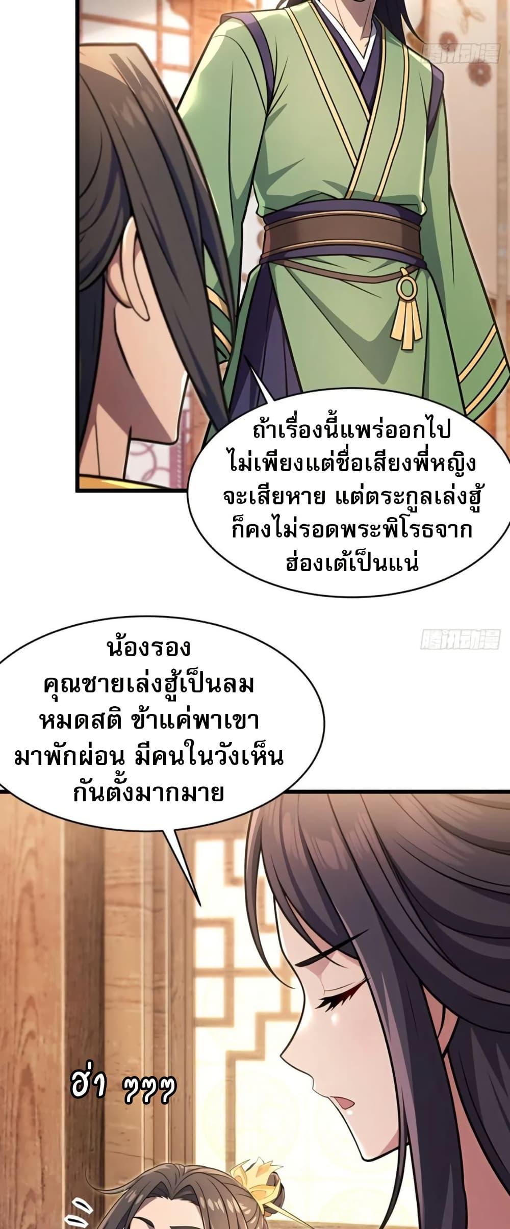The Villain Wants to Live One More Day ตอนที่ 37 7