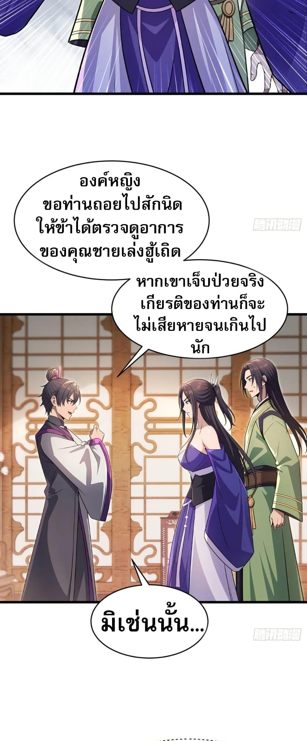 The Villain Wants to Live One More Day ตอนที่ 37 10