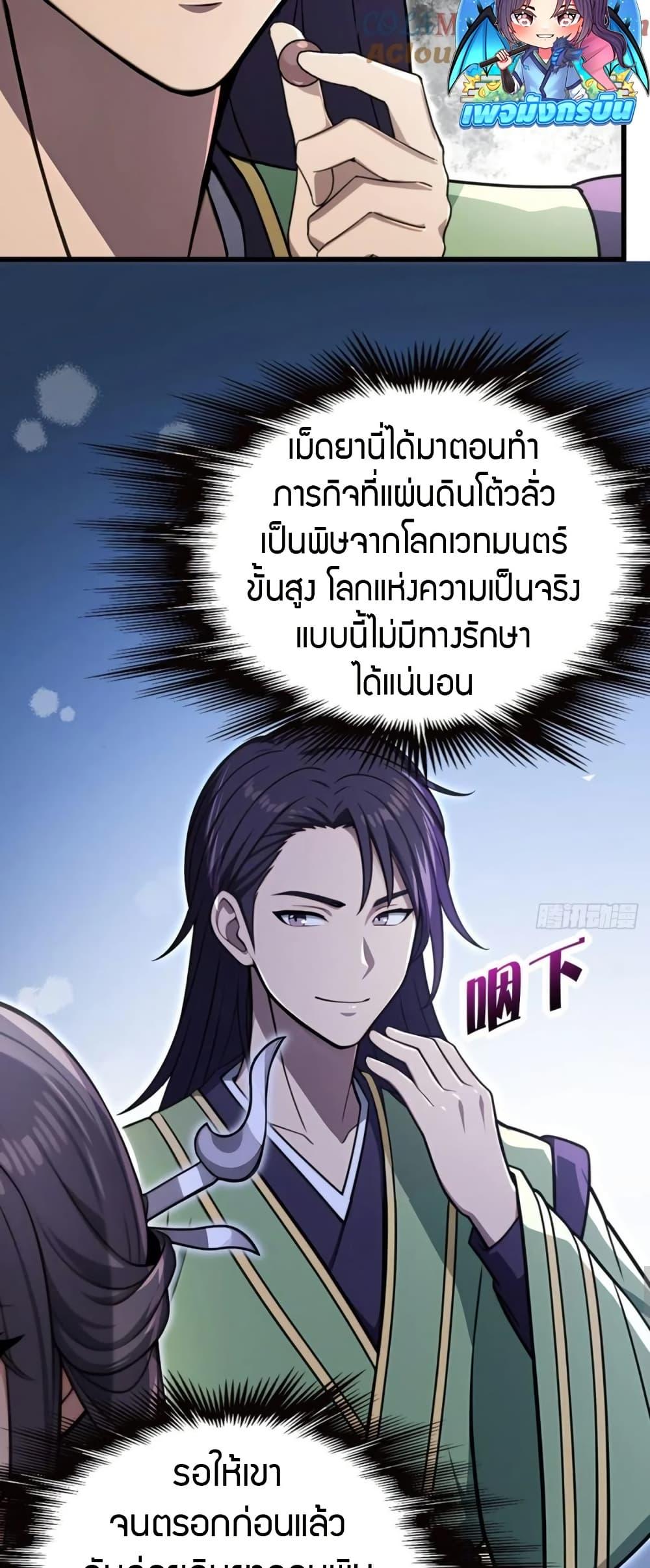 The Villain Wants to Live One More Day ตอนที่ 37 16