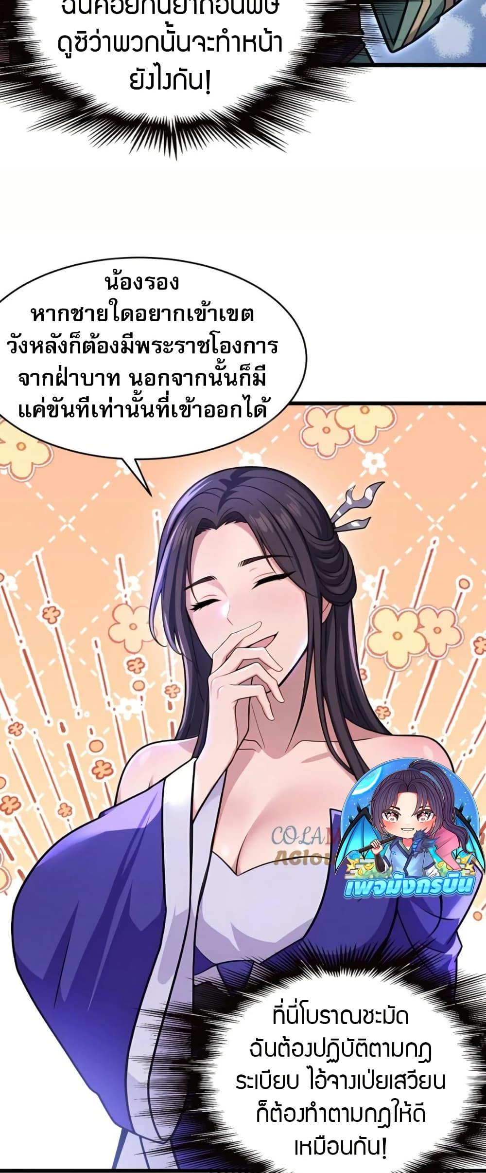 The Villain Wants to Live One More Day ตอนที่ 37 17