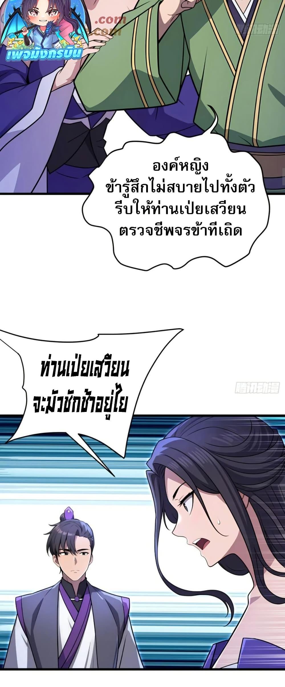 The Villain Wants to Live One More Day ตอนที่ 37 23