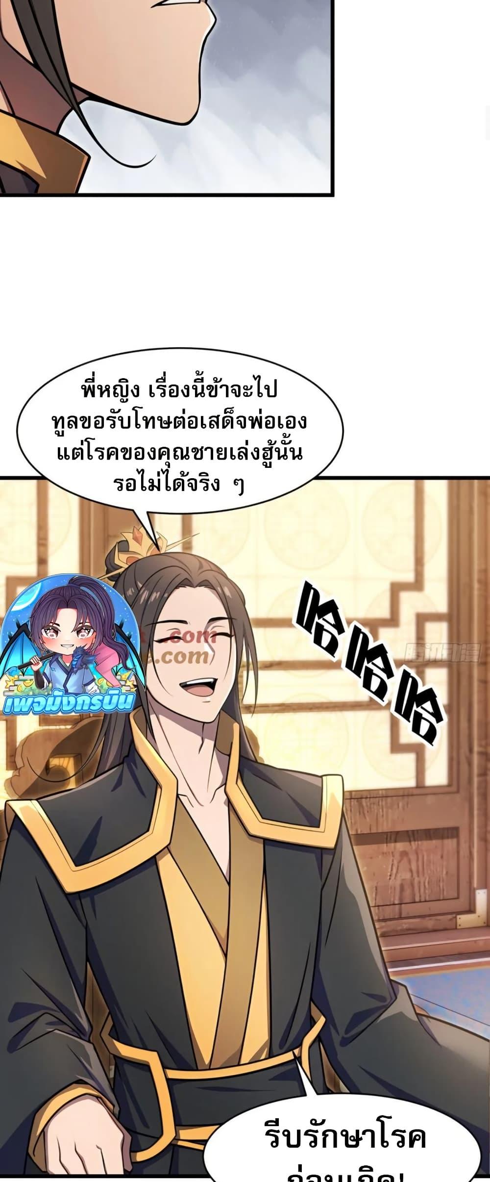 The Villain Wants to Live One More Day ตอนที่ 37 19