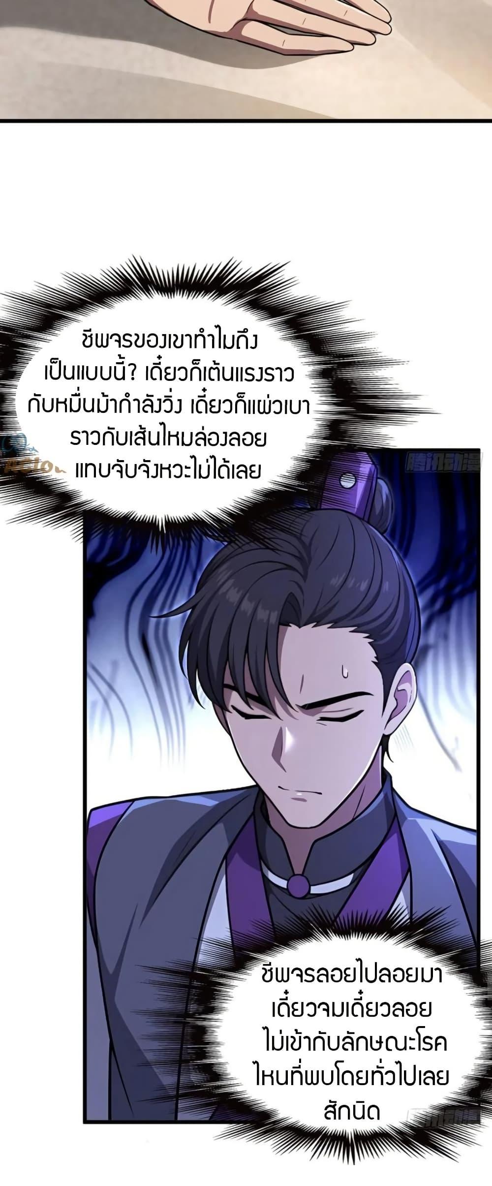 The Villain Wants to Live One More Day ตอนที่ 37 26