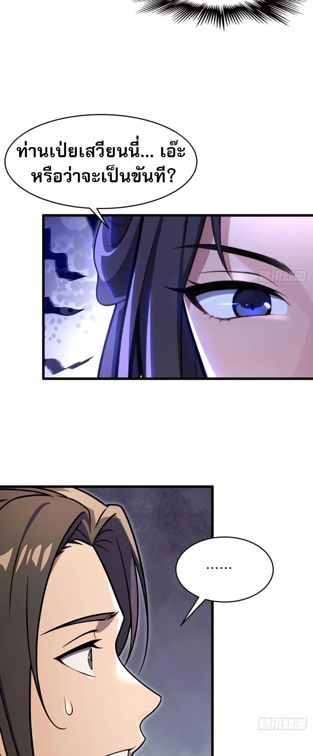 The Villain Wants to Live One More Day ตอนที่ 37 18