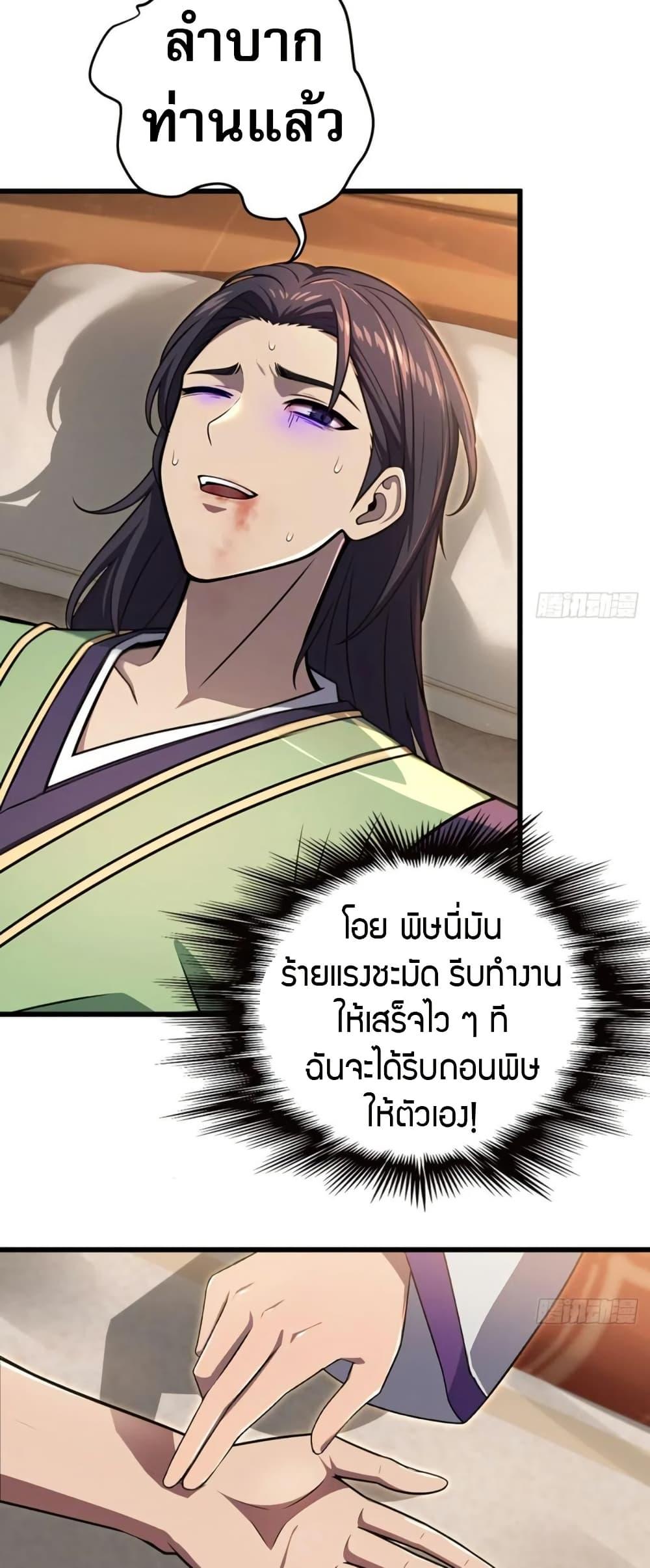The Villain Wants to Live One More Day ตอนที่ 37 25