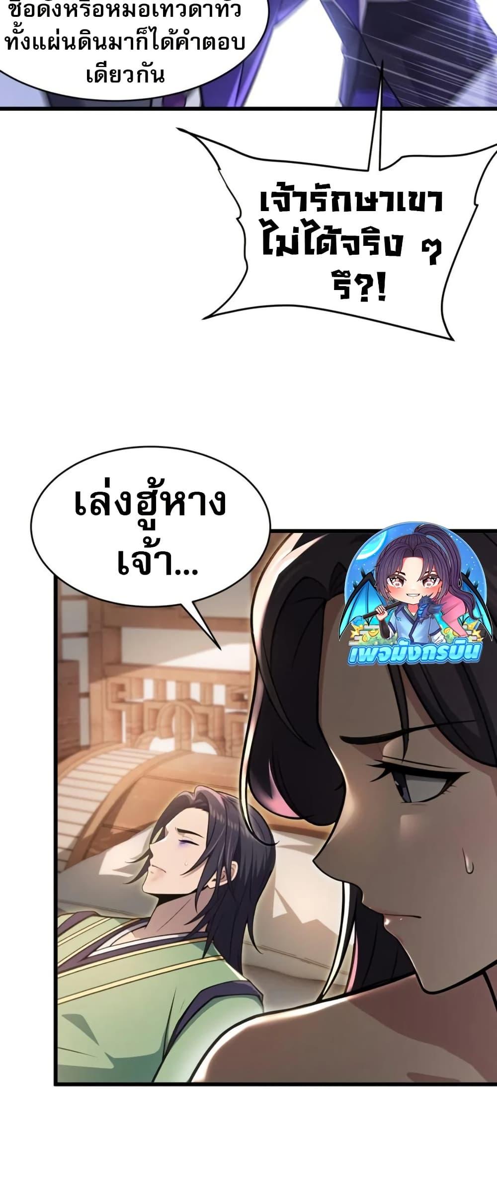 The Villain Wants to Live One More Day ตอนที่ 37 30