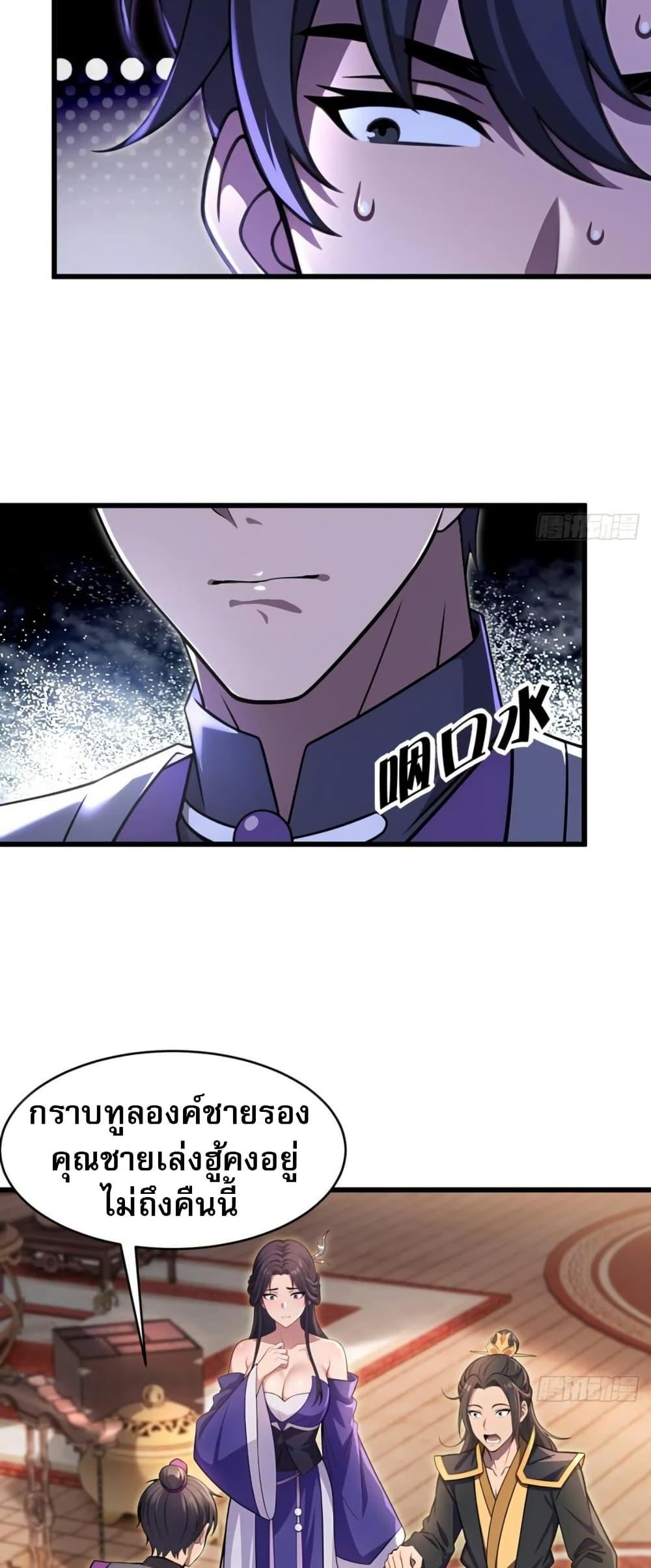 The Villain Wants to Live One More Day ตอนที่ 37 28