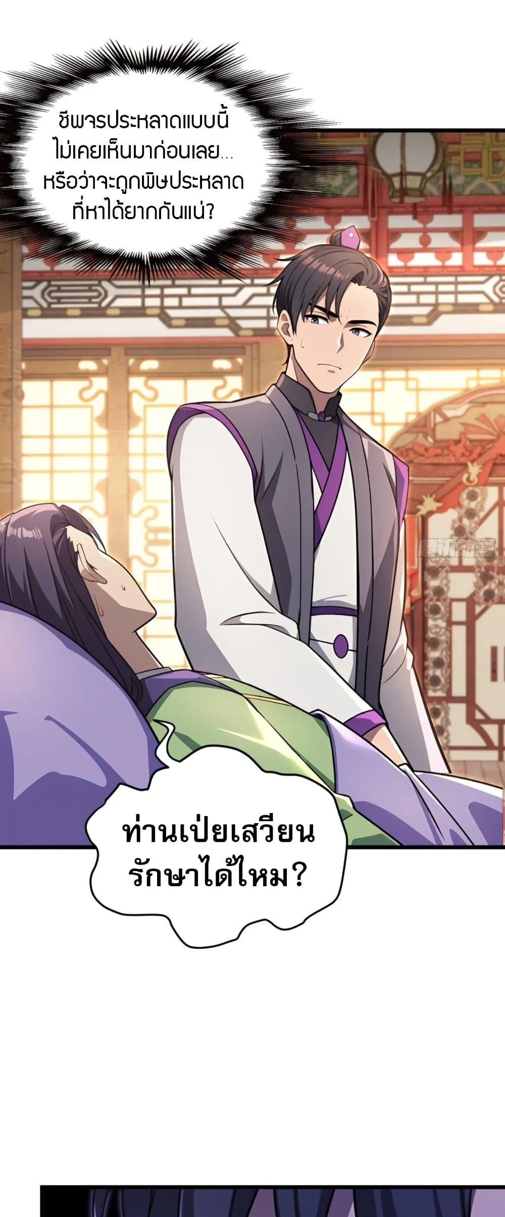 The Villain Wants to Live One More Day ตอนที่ 37 27