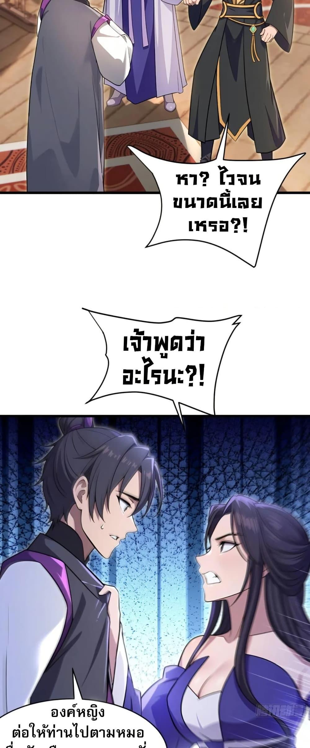 The Villain Wants to Live One More Day ตอนที่ 37 29