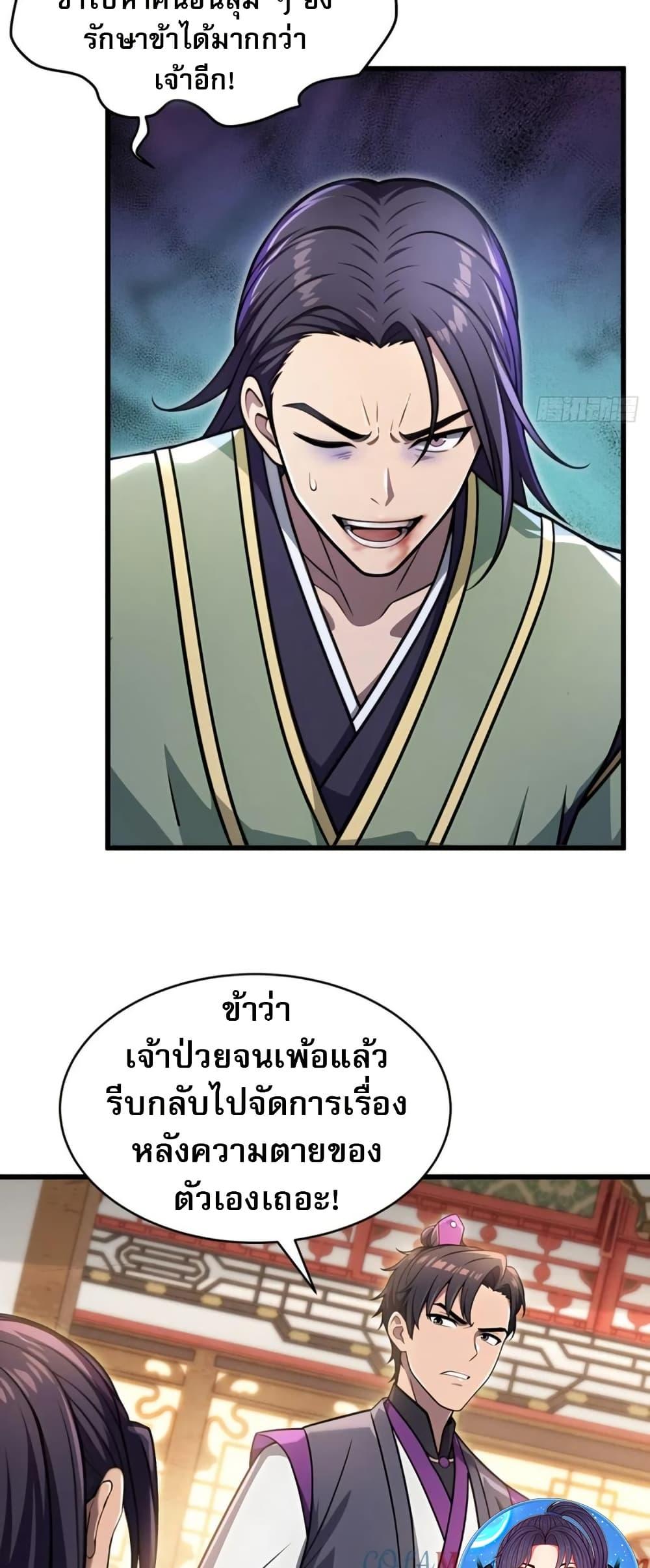 The Villain Wants to Live One More Day ตอนที่ 37 36