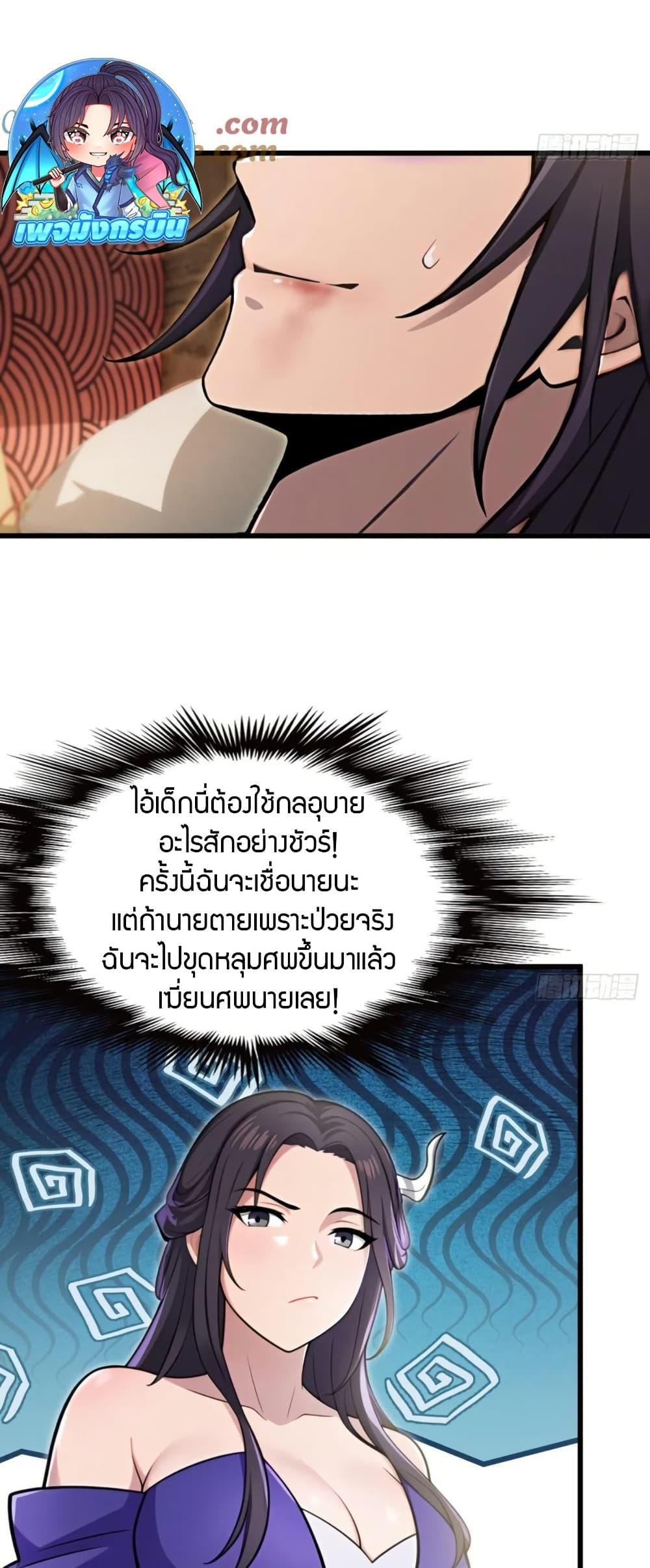 The Villain Wants to Live One More Day ตอนที่ 37 31