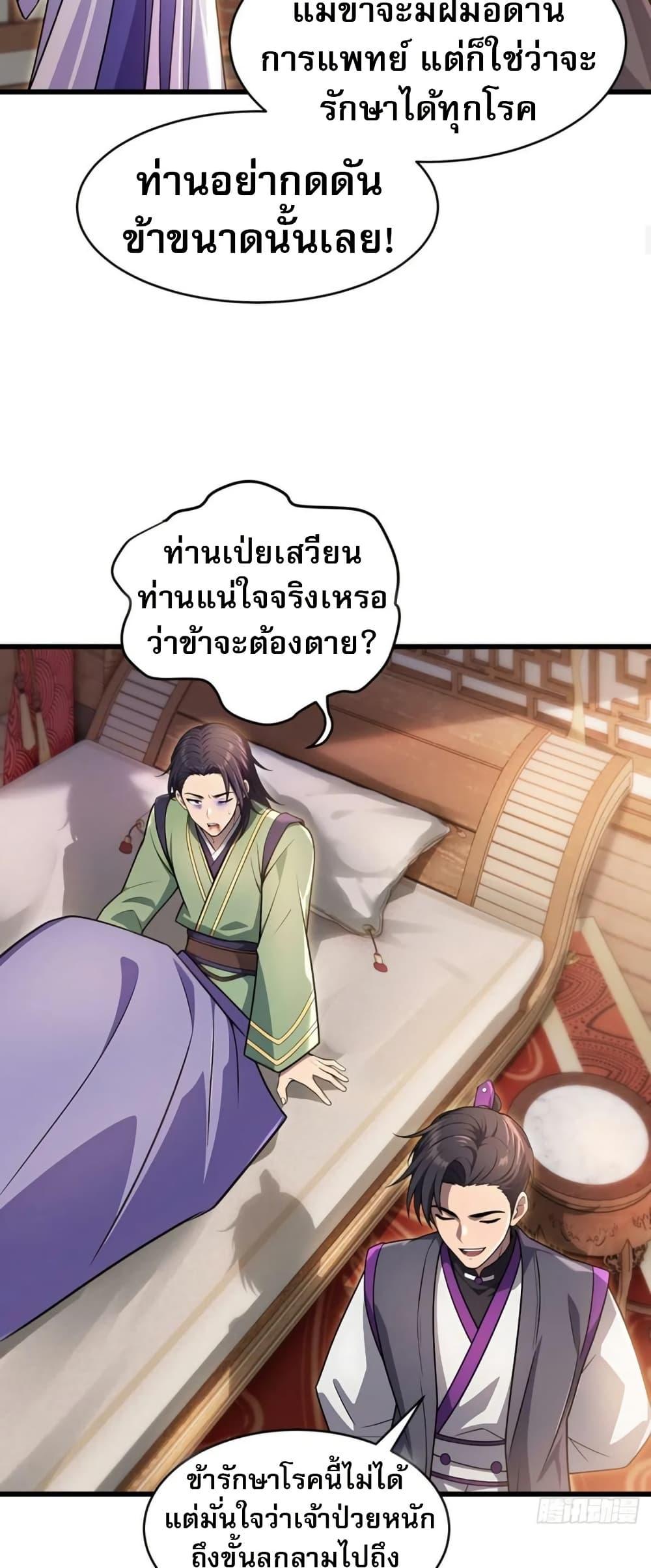 The Villain Wants to Live One More Day ตอนที่ 37 33
