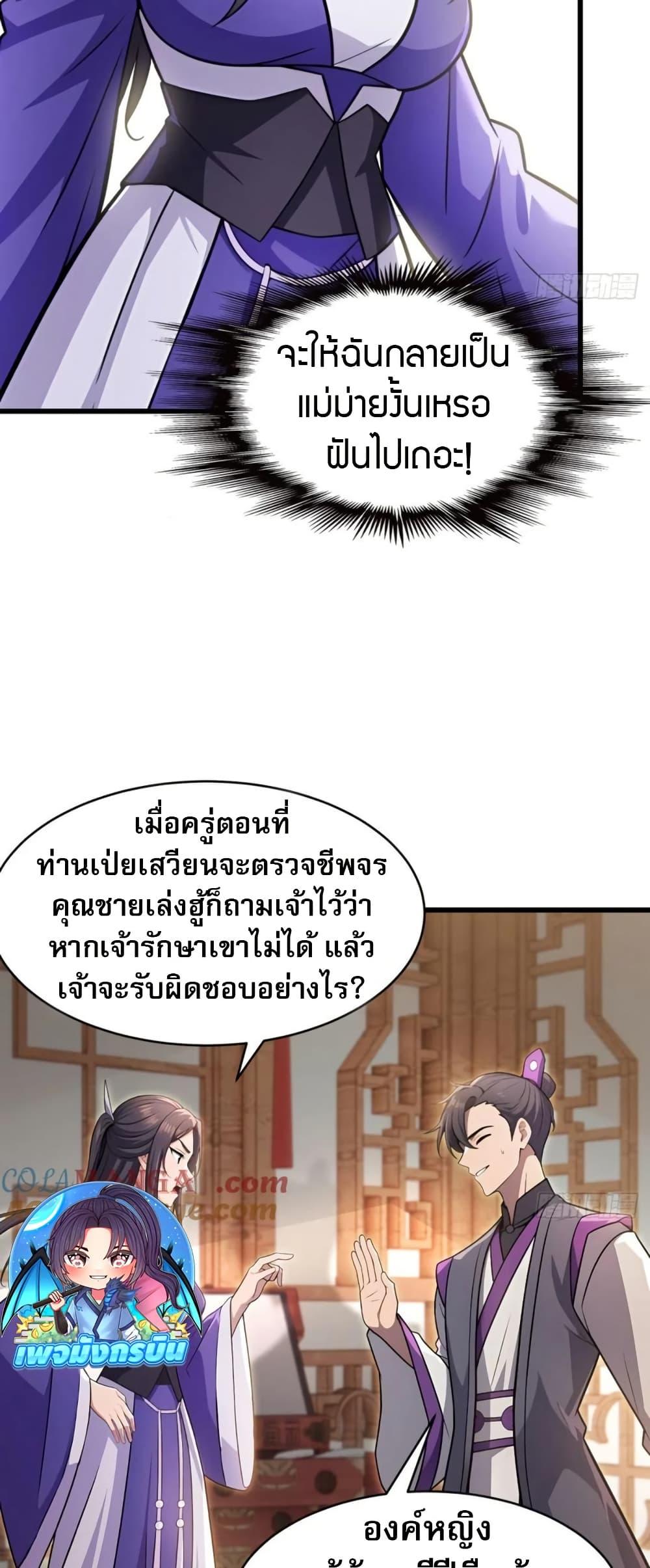 The Villain Wants to Live One More Day ตอนที่ 37 32