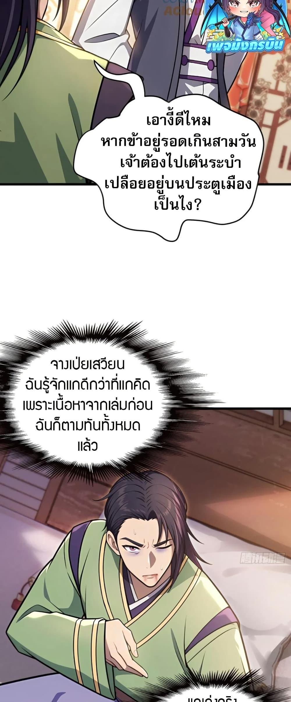The Villain Wants to Live One More Day ตอนที่ 37 37