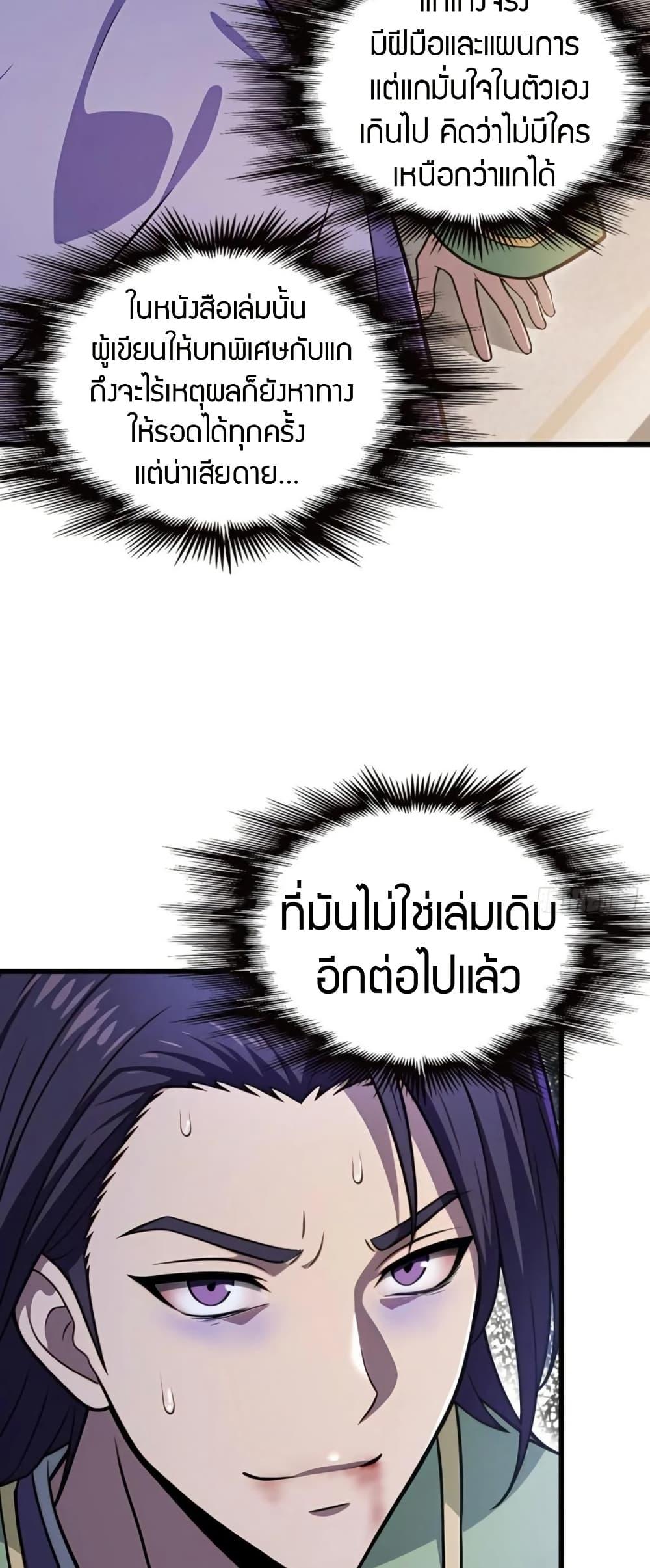 The Villain Wants to Live One More Day ตอนที่ 37 38