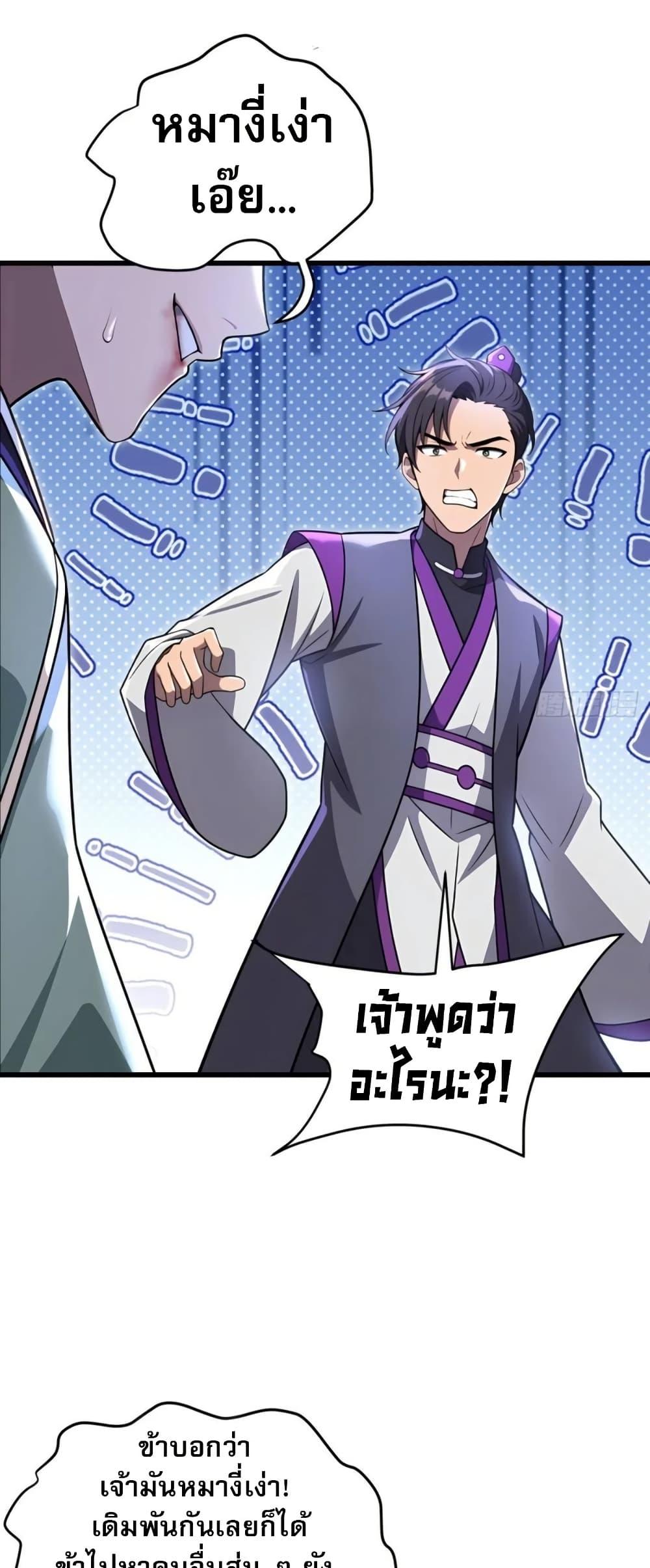 The Villain Wants to Live One More Day ตอนที่ 37 35