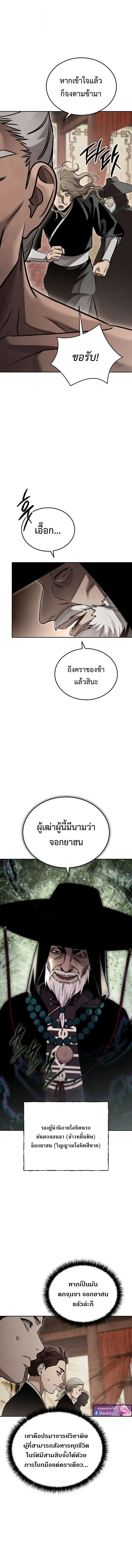The Divine Demon’s Grand Ascension ตอนที่ 22 5