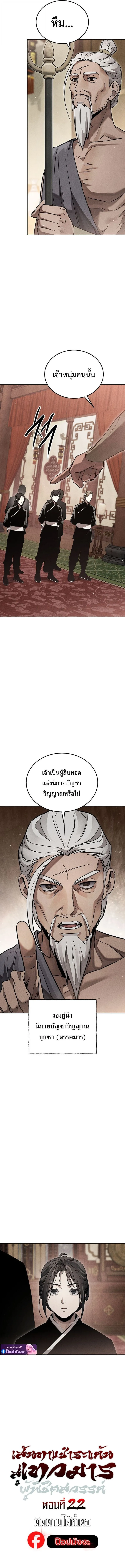 The Divine Demon’s Grand Ascension ตอนที่ 22 3