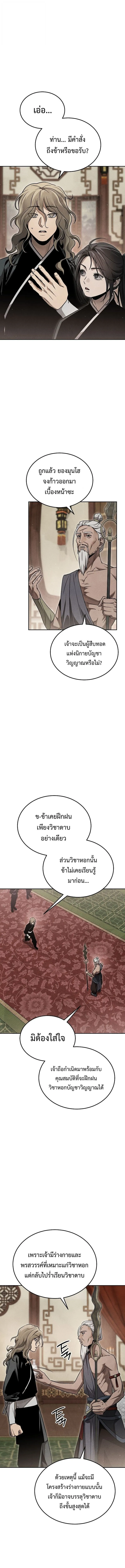 The Divine Demon’s Grand Ascension ตอนที่ 22 4