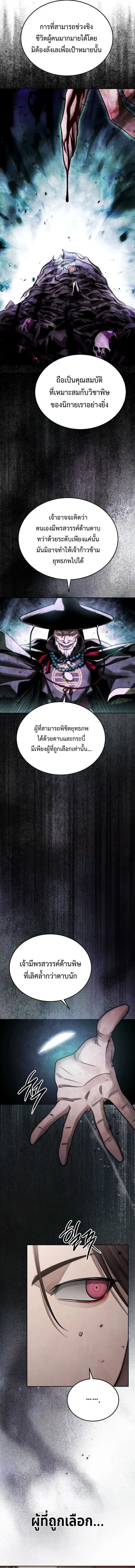 The Divine Demon’s Grand Ascension ตอนที่ 22 8