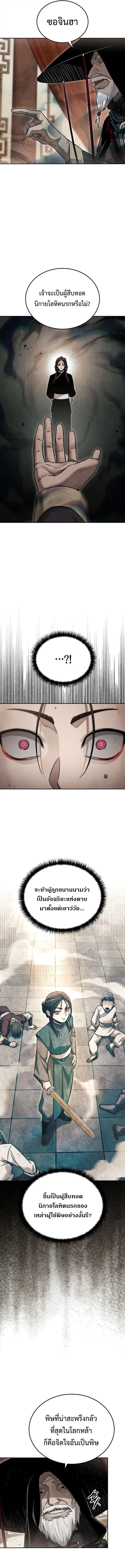 The Divine Demon’s Grand Ascension ตอนที่ 22 6