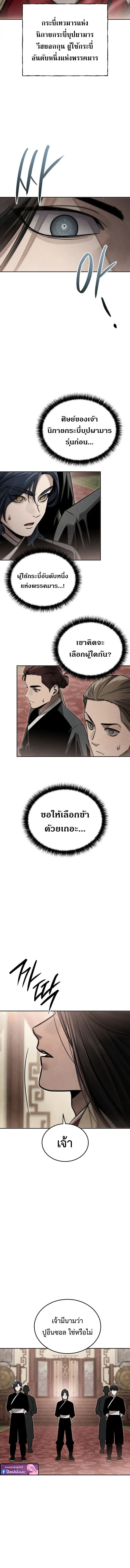 The Divine Demon’s Grand Ascension ตอนที่ 22 11