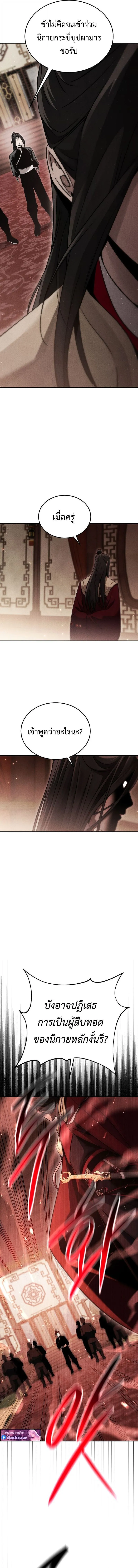 The Divine Demon’s Grand Ascension ตอนที่ 22 13