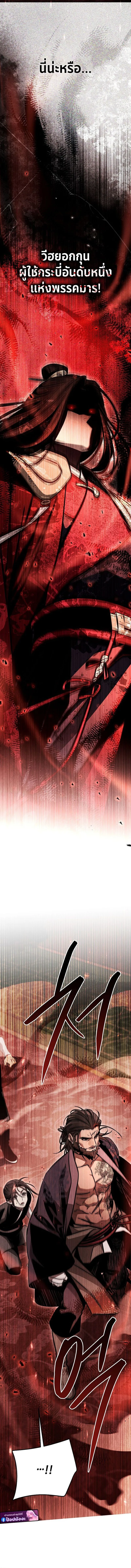 The Divine Demon’s Grand Ascension ตอนที่ 22 17