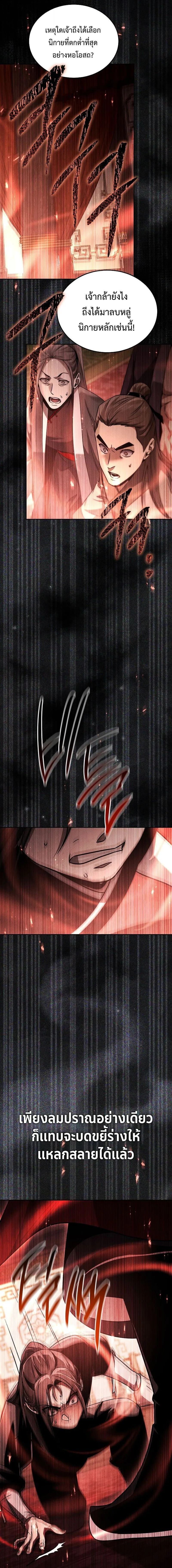 The Divine Demon’s Grand Ascension ตอนที่ 22 16