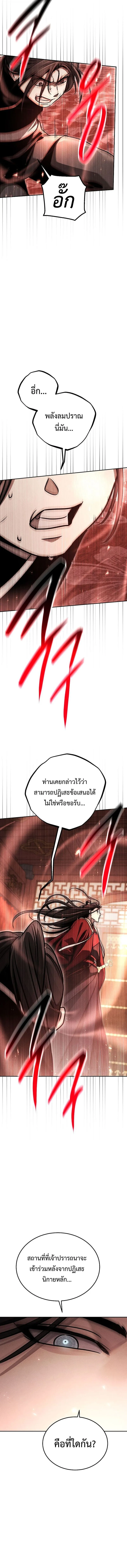 The Divine Demon’s Grand Ascension ตอนที่ 22 14