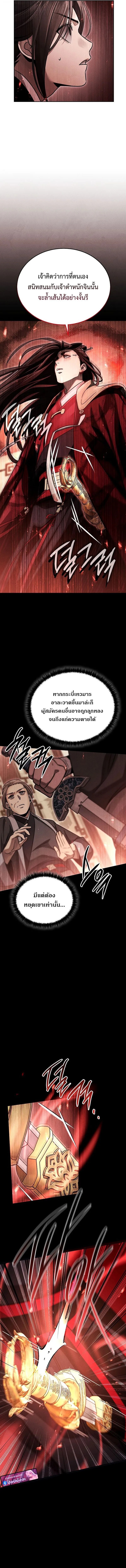The Divine Demon’s Grand Ascension ตอนที่ 22 19