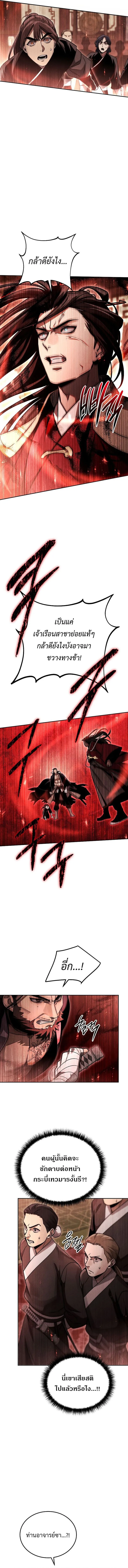 The Divine Demon’s Grand Ascension ตอนที่ 22 18
