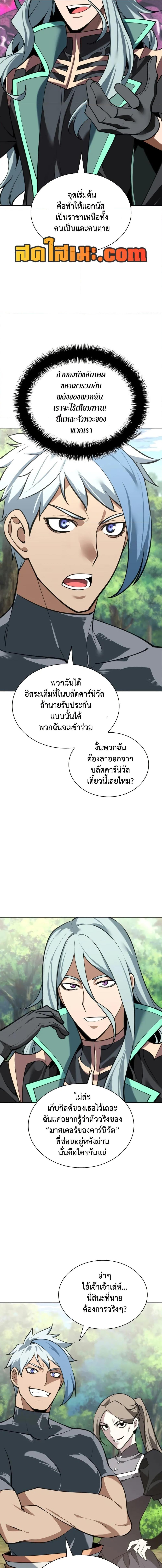 Overgeared (Remake) ตอนที่ 285 11