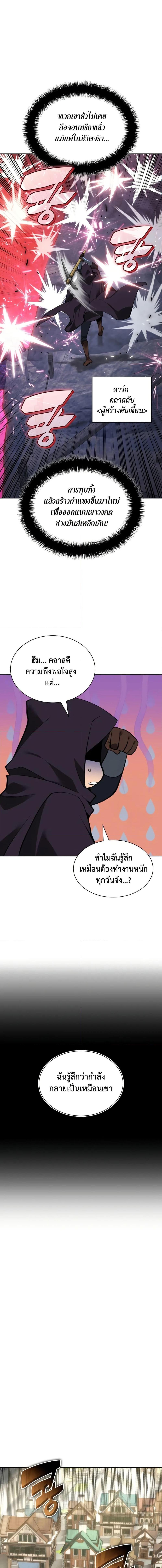 Overgeared (Remake) ตอนที่ 285 17