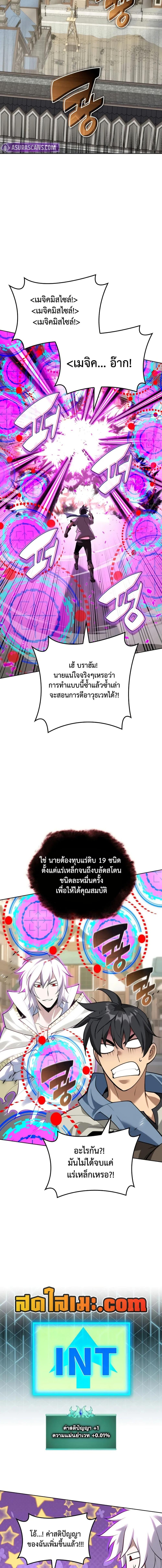 Overgeared (Remake) ตอนที่ 285 18