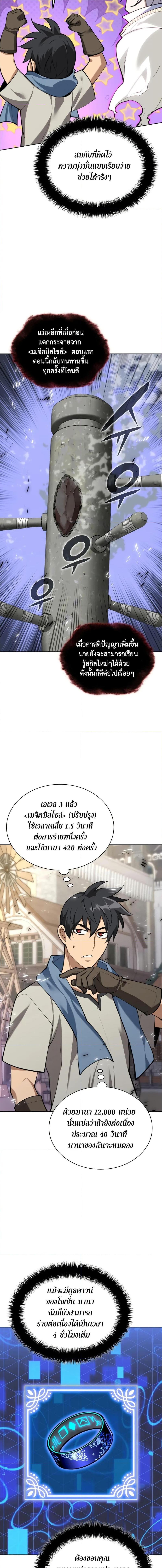 Overgeared (Remake) ตอนที่ 285 19