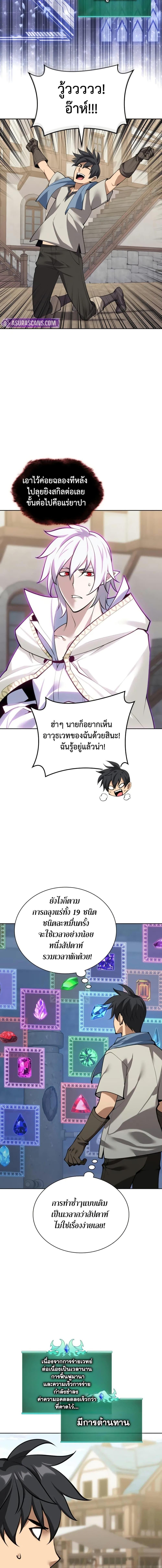 Overgeared (Remake) ตอนที่ 285 21