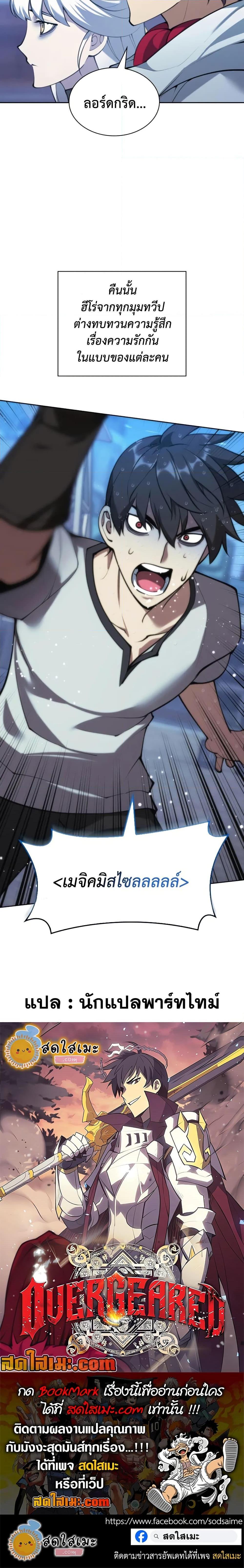 Overgeared (Remake) ตอนที่ 285 27