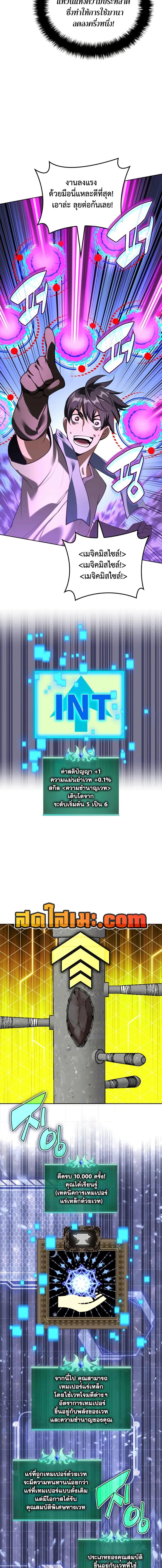 Overgeared (Remake) ตอนที่ 285 20