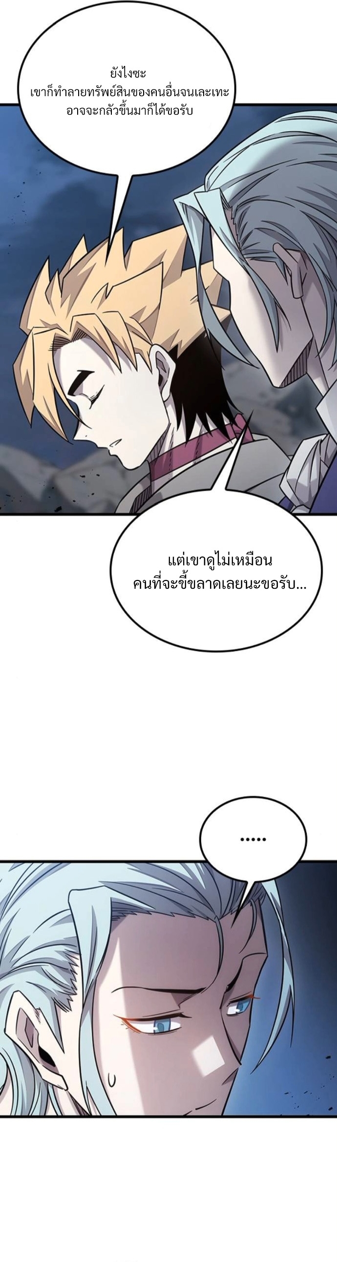 What a Bountiful Harvest, Demon Lord! ตอนที่ 36 4