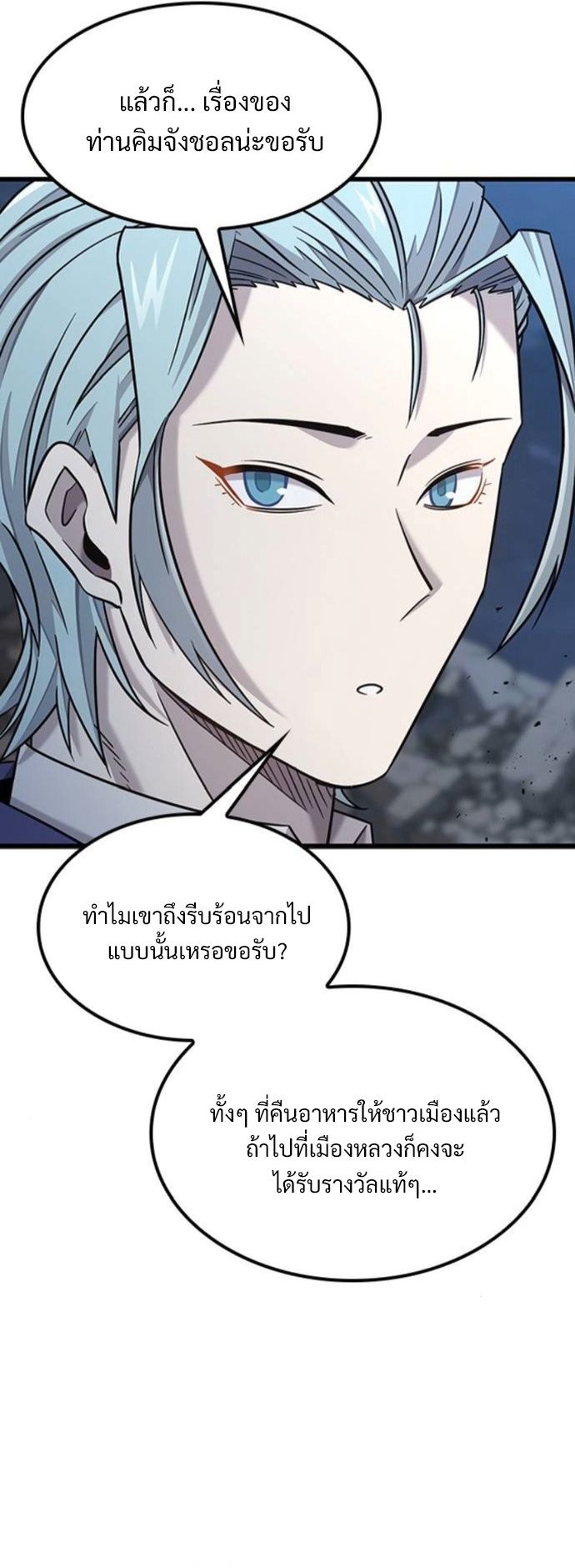 What a Bountiful Harvest, Demon Lord! ตอนที่ 36 3