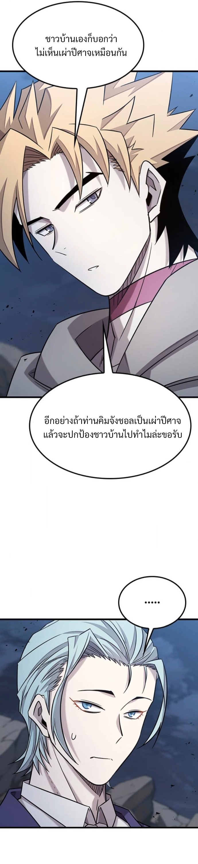 What a Bountiful Harvest, Demon Lord! ตอนที่ 36 6