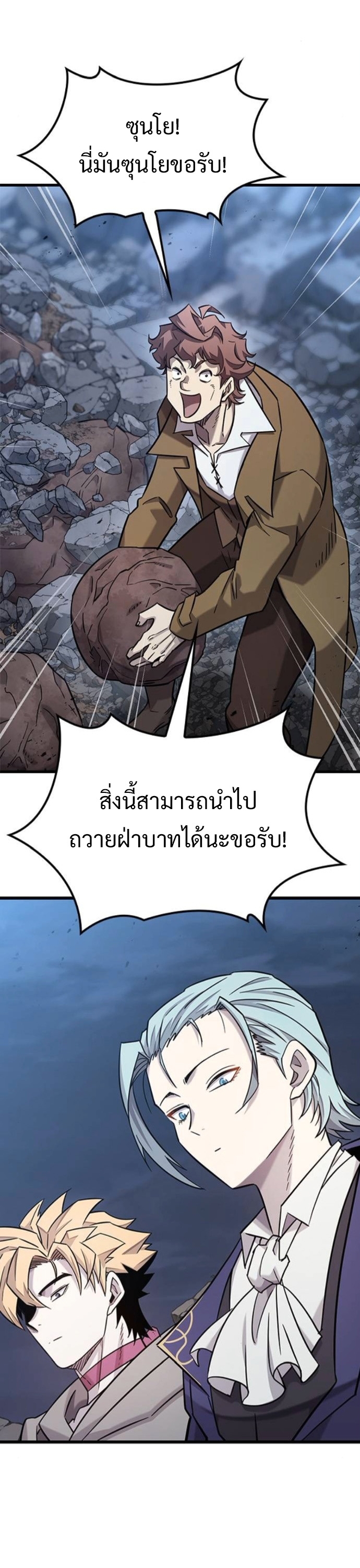 What a Bountiful Harvest, Demon Lord! ตอนที่ 36 10