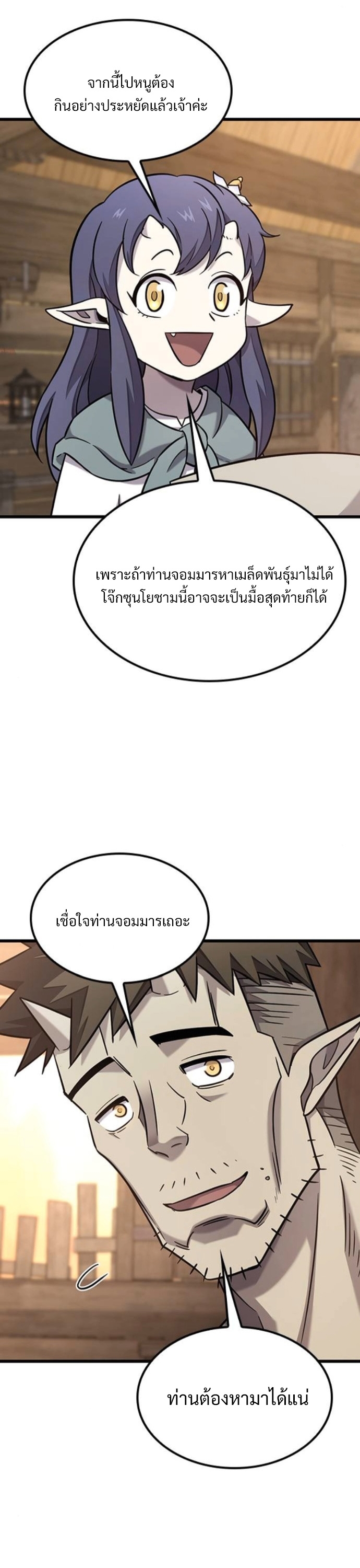 What a Bountiful Harvest, Demon Lord! ตอนที่ 36 20