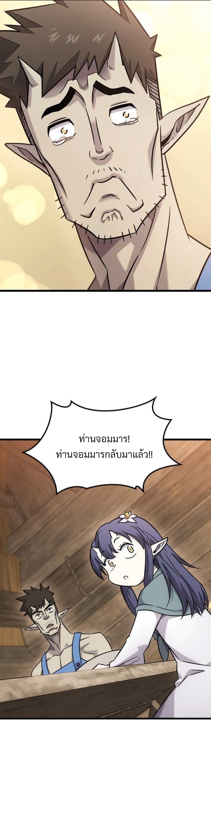 What a Bountiful Harvest, Demon Lord! ตอนที่ 36 23