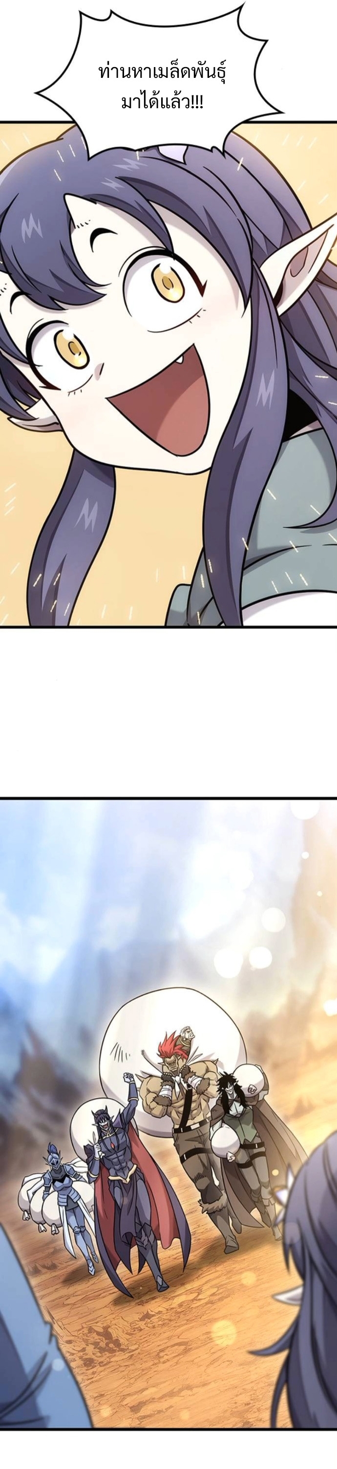 What a Bountiful Harvest, Demon Lord! ตอนที่ 36 24