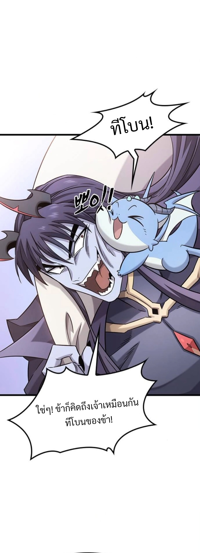 What a Bountiful Harvest, Demon Lord! ตอนที่ 36 27
